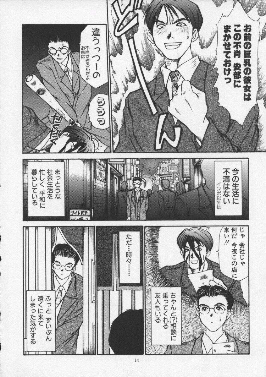 [Sano Takayoshi] Sweet 11 Stories page 14 full