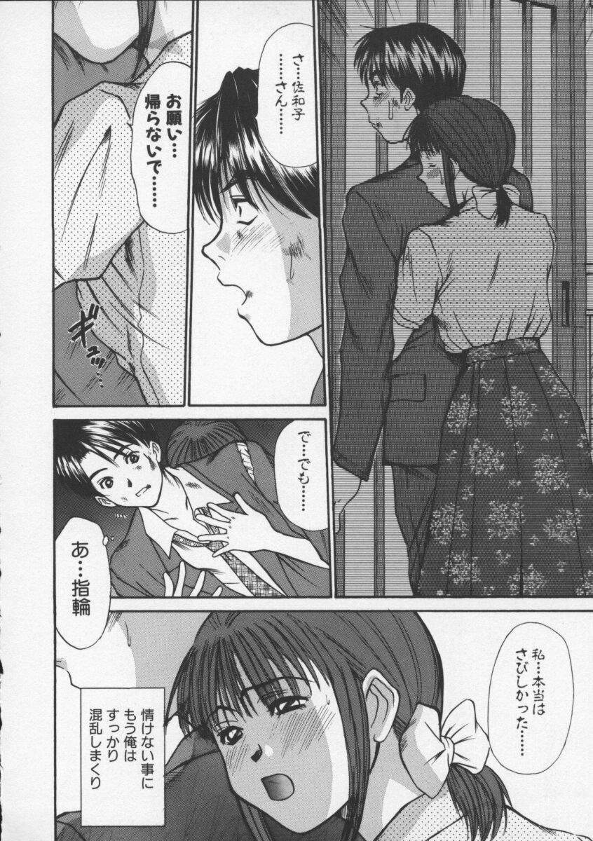 [Sano Takayoshi] Sweet 11 Stories page 170 full