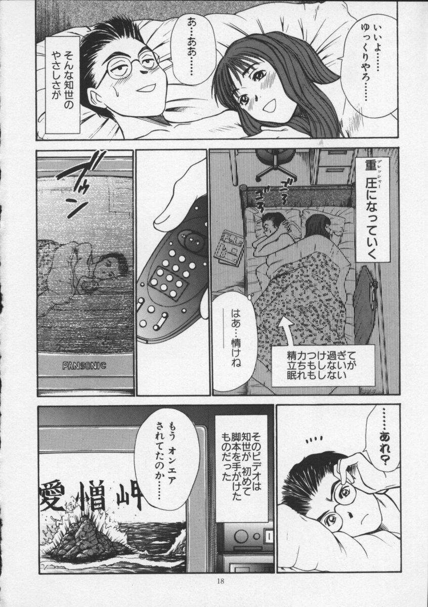 [Sano Takayoshi] Sweet 11 Stories page 18 full