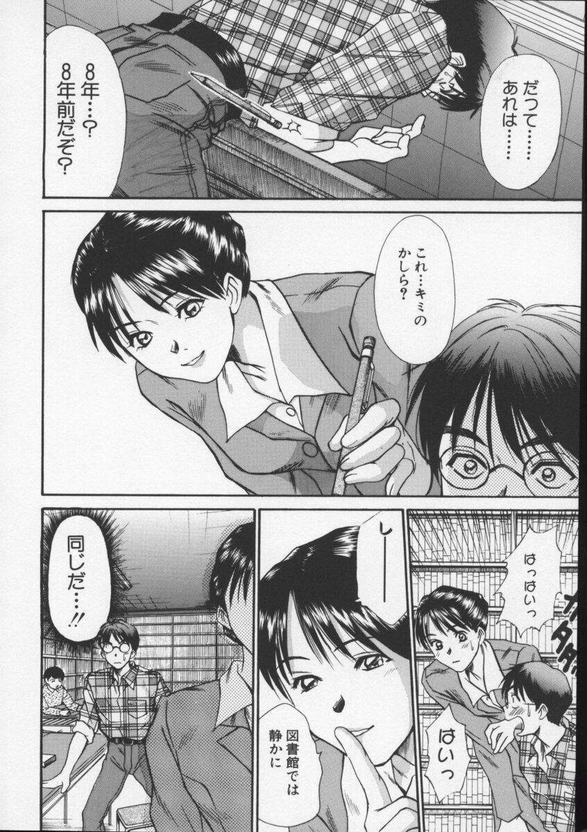 [Sano Takayoshi] Sweet 11 Stories page 204 full