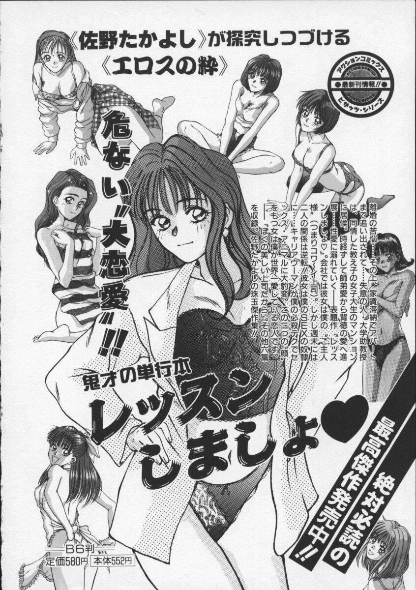 [Sano Takayoshi] Sweet 11 Stories page 224 full