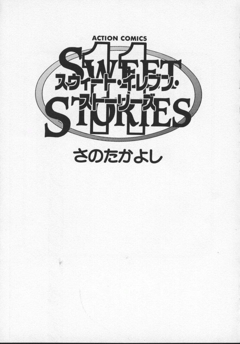 [Sano Takayoshi] Sweet 11 Stories page 5 full
