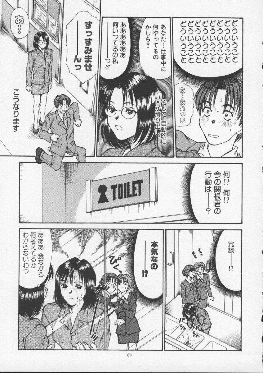 [Sano Takayoshi] Sweet 11 Stories page 65 full