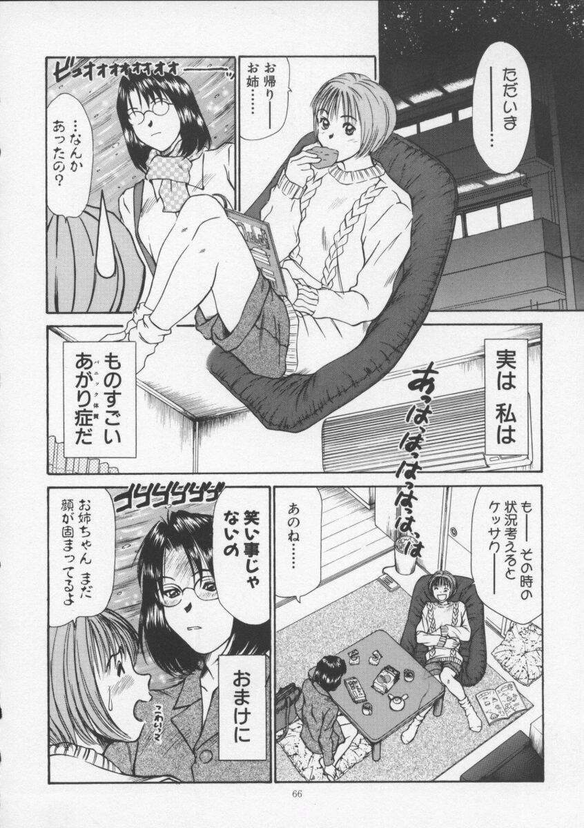 [Sano Takayoshi] Sweet 11 Stories page 66 full