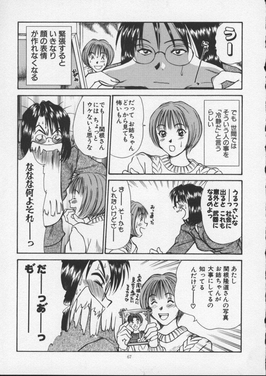 [Sano Takayoshi] Sweet 11 Stories page 67 full