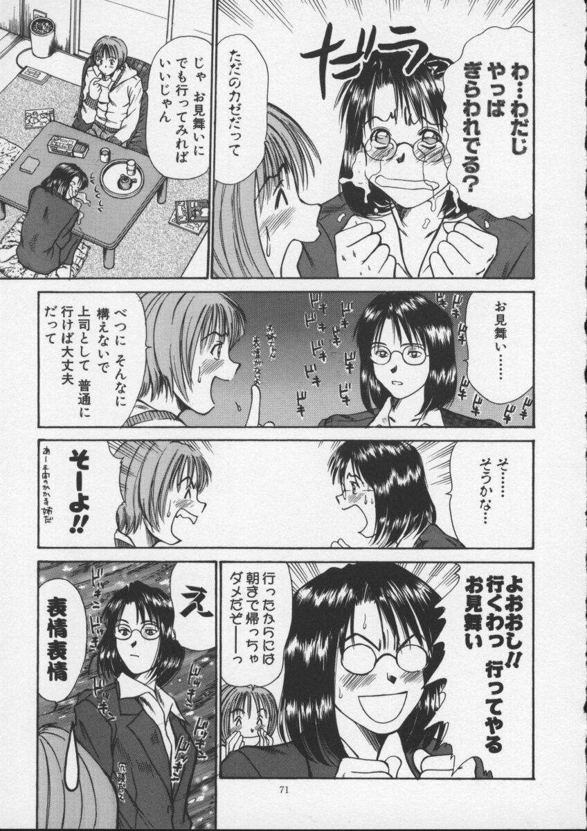 [Sano Takayoshi] Sweet 11 Stories page 71 full