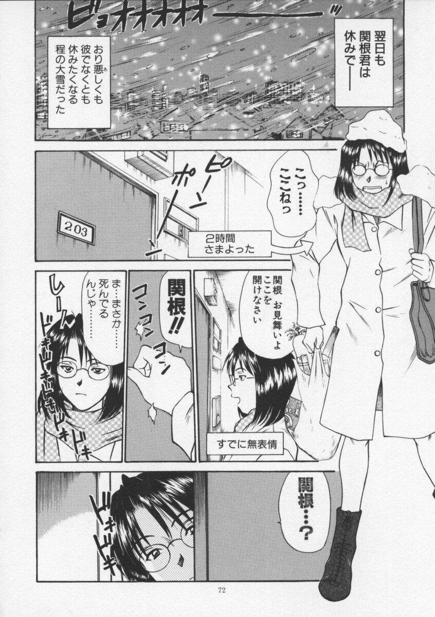 [Sano Takayoshi] Sweet 11 Stories page 72 full