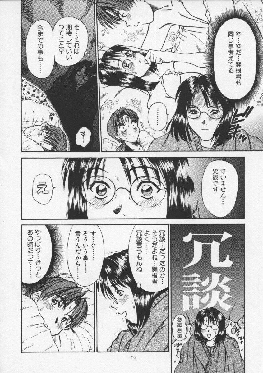 [Sano Takayoshi] Sweet 11 Stories page 76 full