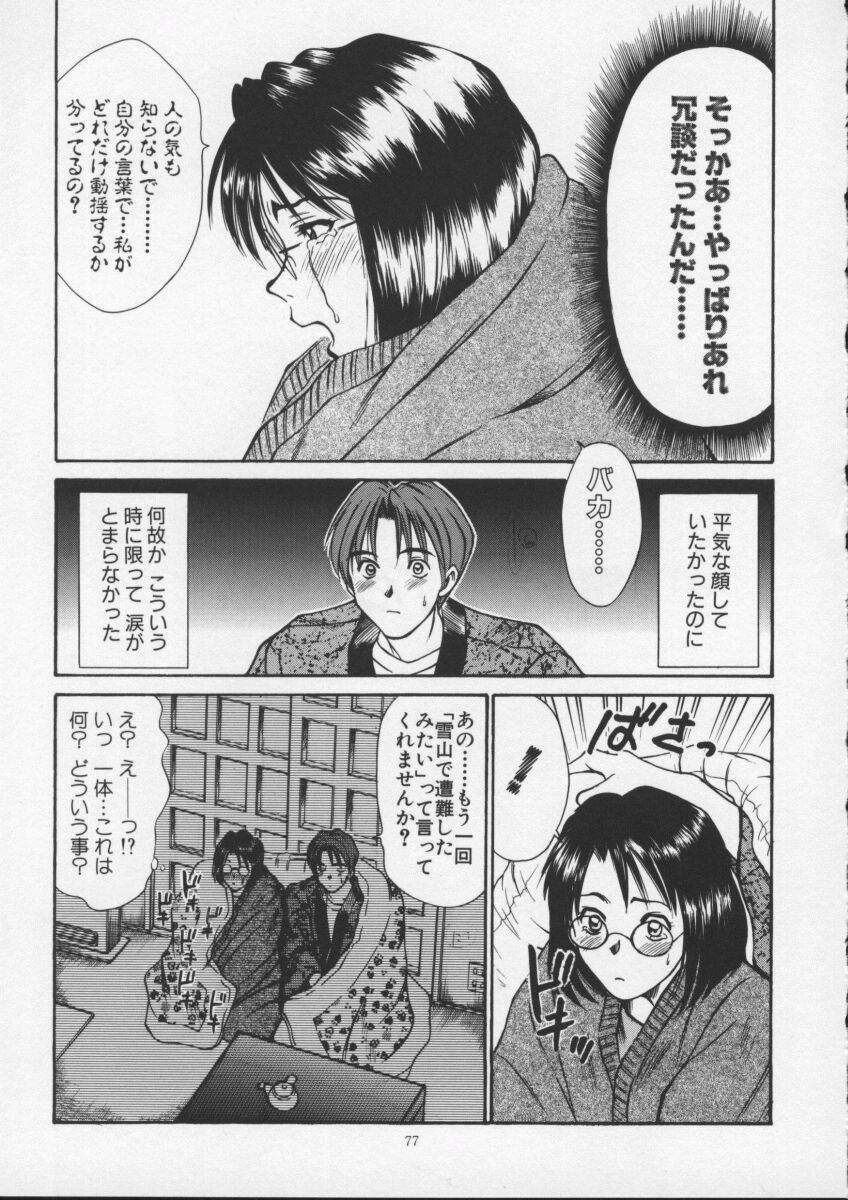 [Sano Takayoshi] Sweet 11 Stories page 77 full