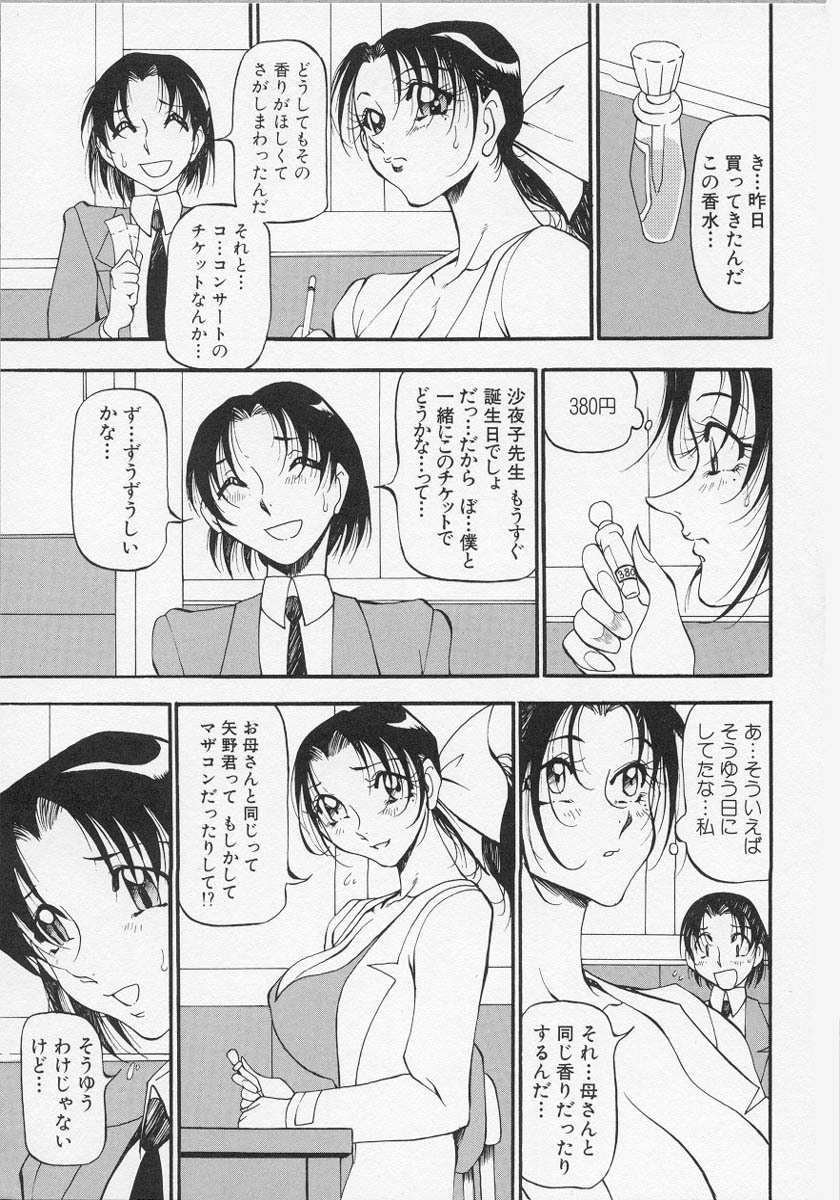 [Azuki Kurenai] Yoru no Houteishiki 1 | Equation of the Night 1 page 116 full