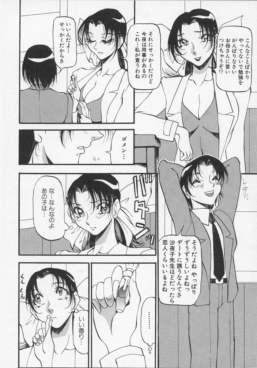 [Azuki Kurenai] Yoru no Houteishiki 1 | Equation of the Night 1 page 117 full