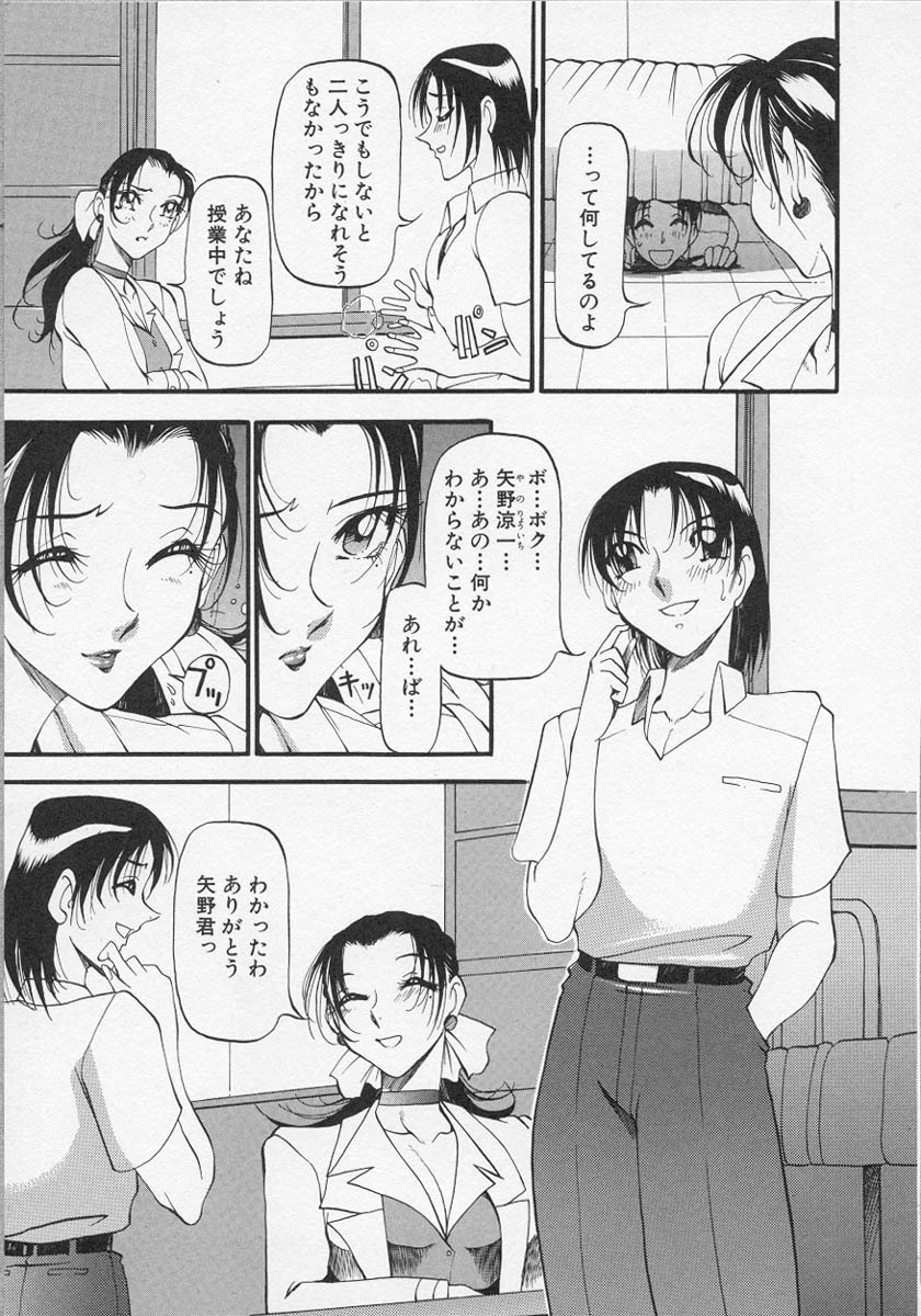 [Azuki Kurenai] Yoru no Houteishiki 1 | Equation of the Night 1 page 14 full