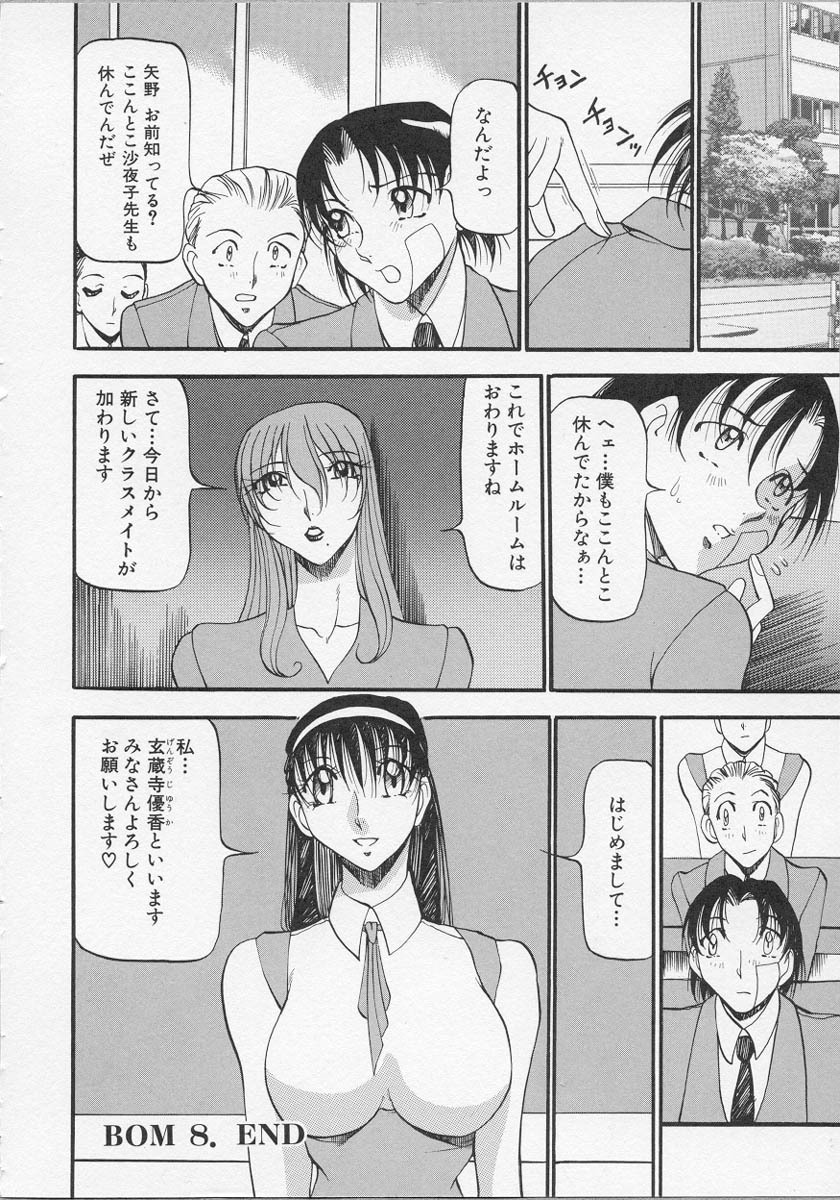 [Azuki Kurenai] Yoru no Houteishiki 1 | Equation of the Night 1 page 175 full