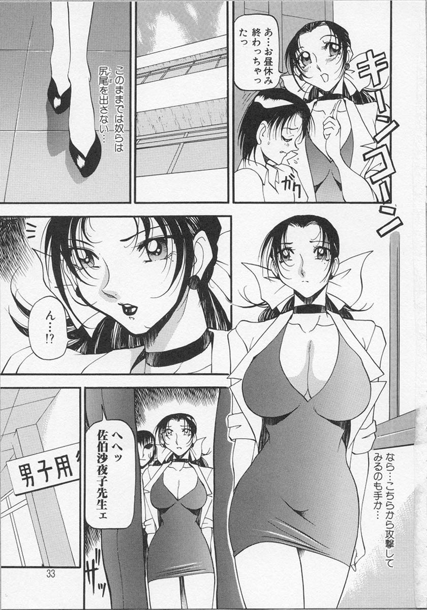 [Azuki Kurenai] Yoru no Houteishiki 1 | Equation of the Night 1 page 34 full