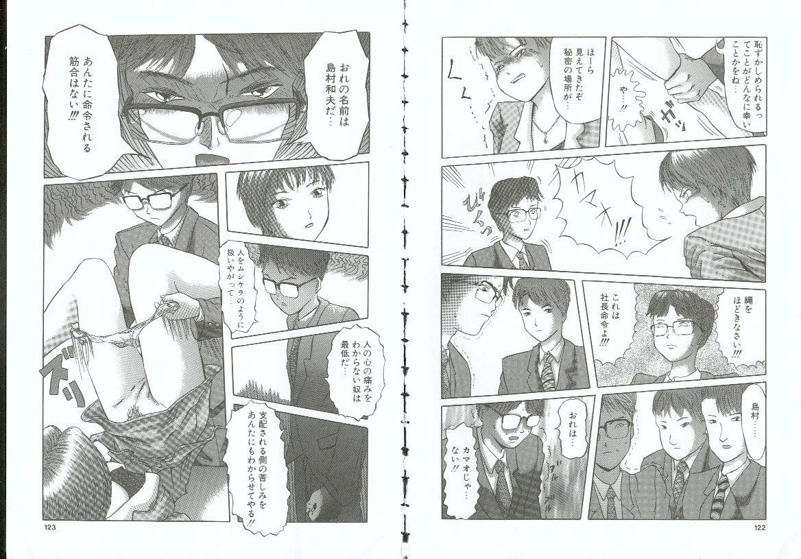 [Orihime] Choukyou no Kan SLAVE ROOM Vol. 3 page 61 full