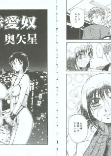 [Orihime] Choukyou no Kan SLAVE ROOM Vol. 3 - page 30