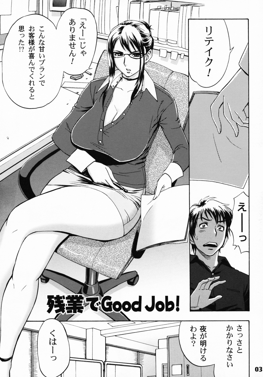 [Madam Project (Tatsunami Youtoku)] Zangyou de Party [Digital] page 2 full