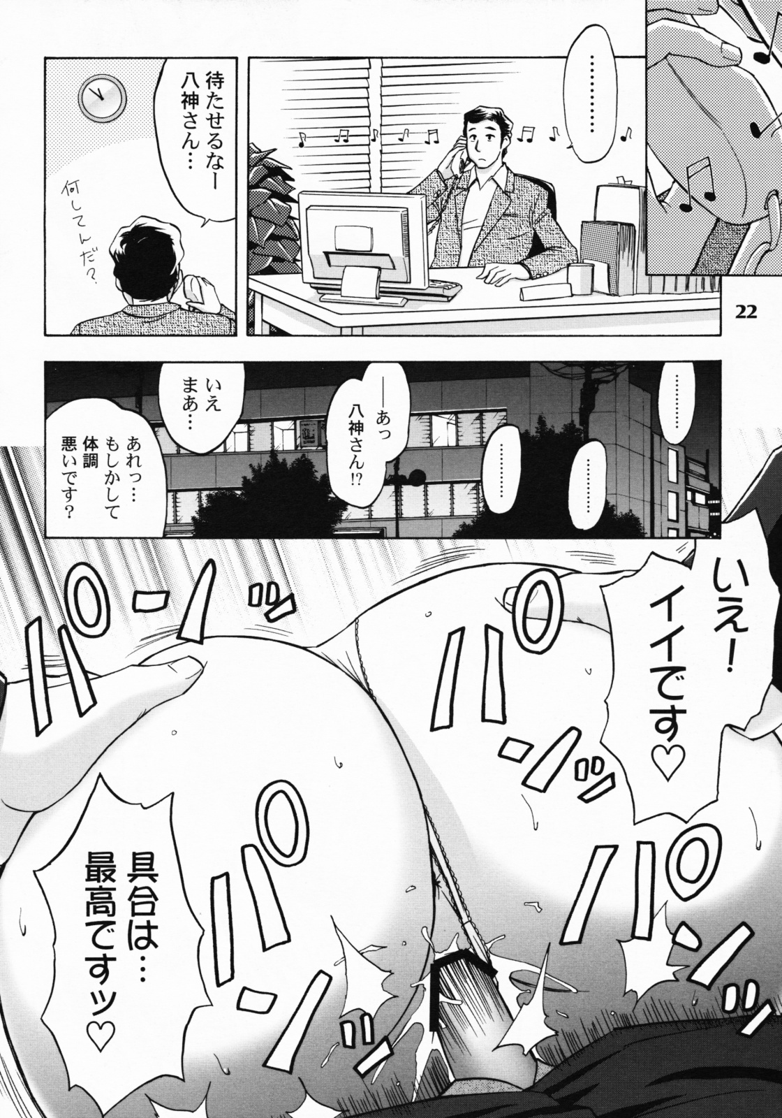 [Madam Project (Tatsunami Youtoku)] Zangyou de Party [Digital] page 21 full