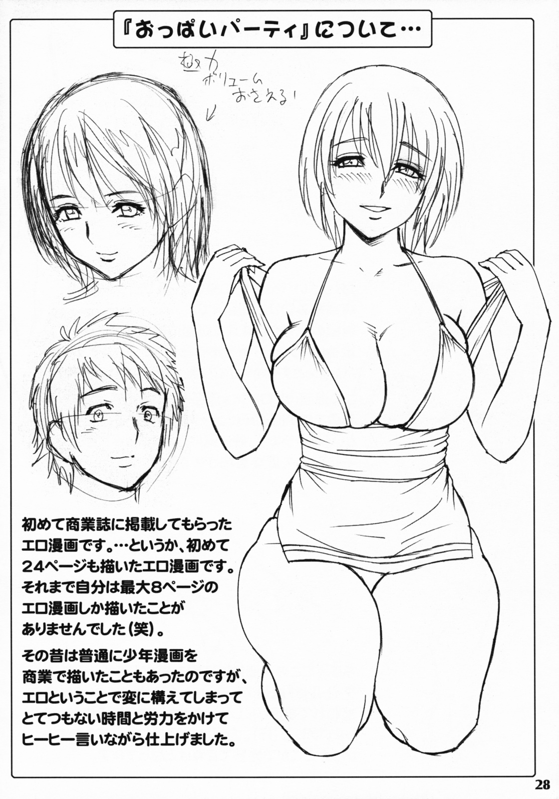 [Madam Project (Tatsunami Youtoku)] Zangyou de Party [Digital] page 27 full