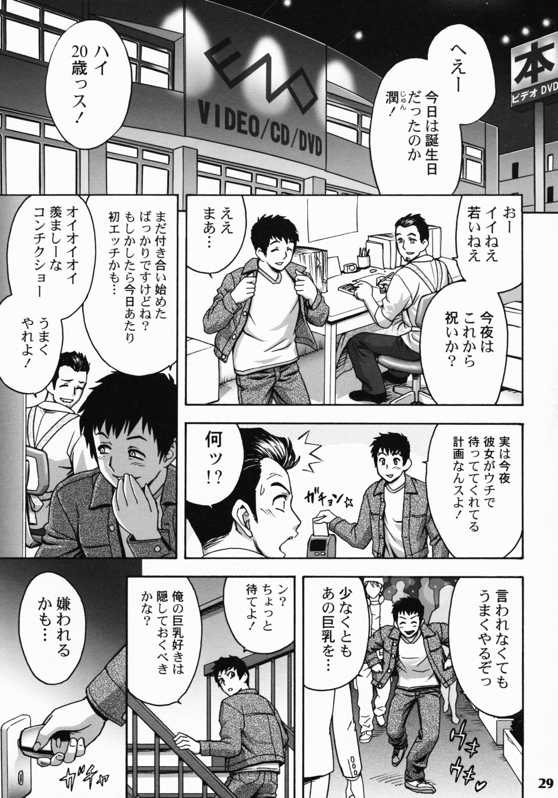 [Madam Project (Tatsunami Youtoku)] Zangyou de Party [Digital] page 28 full