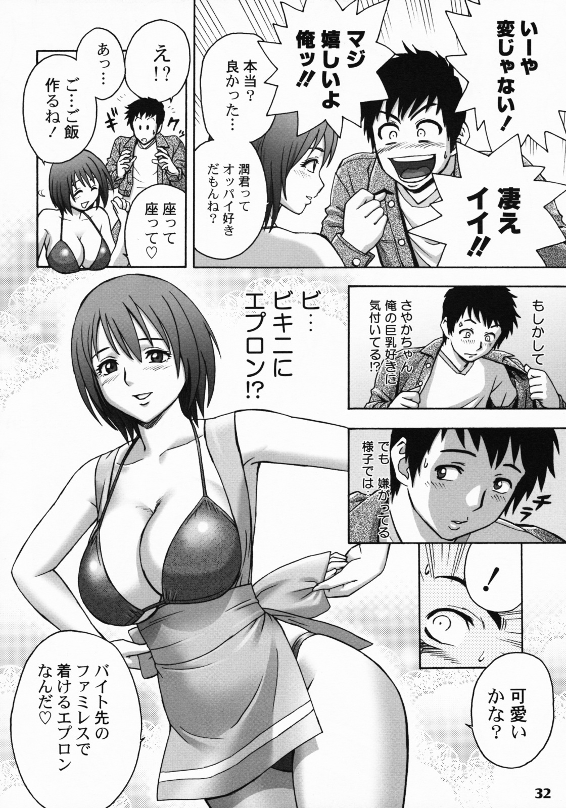 [Madam Project (Tatsunami Youtoku)] Zangyou de Party [Digital] page 31 full