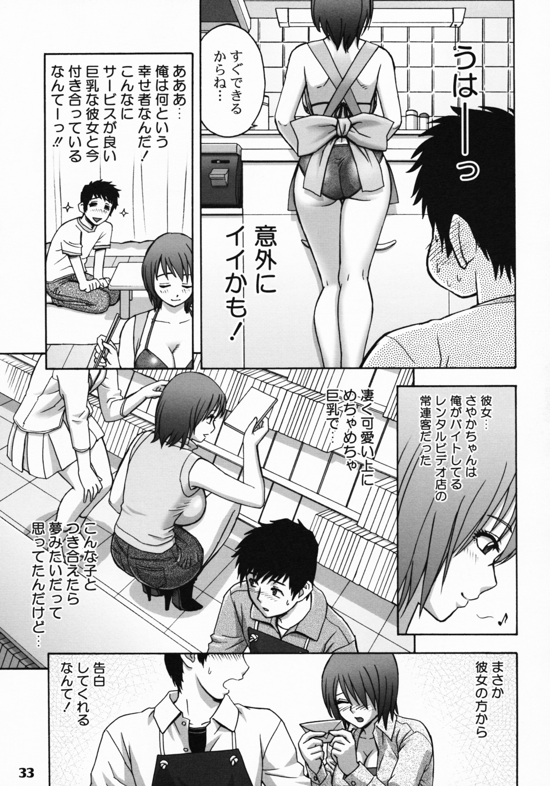 [Madam Project (Tatsunami Youtoku)] Zangyou de Party [Digital] page 32 full