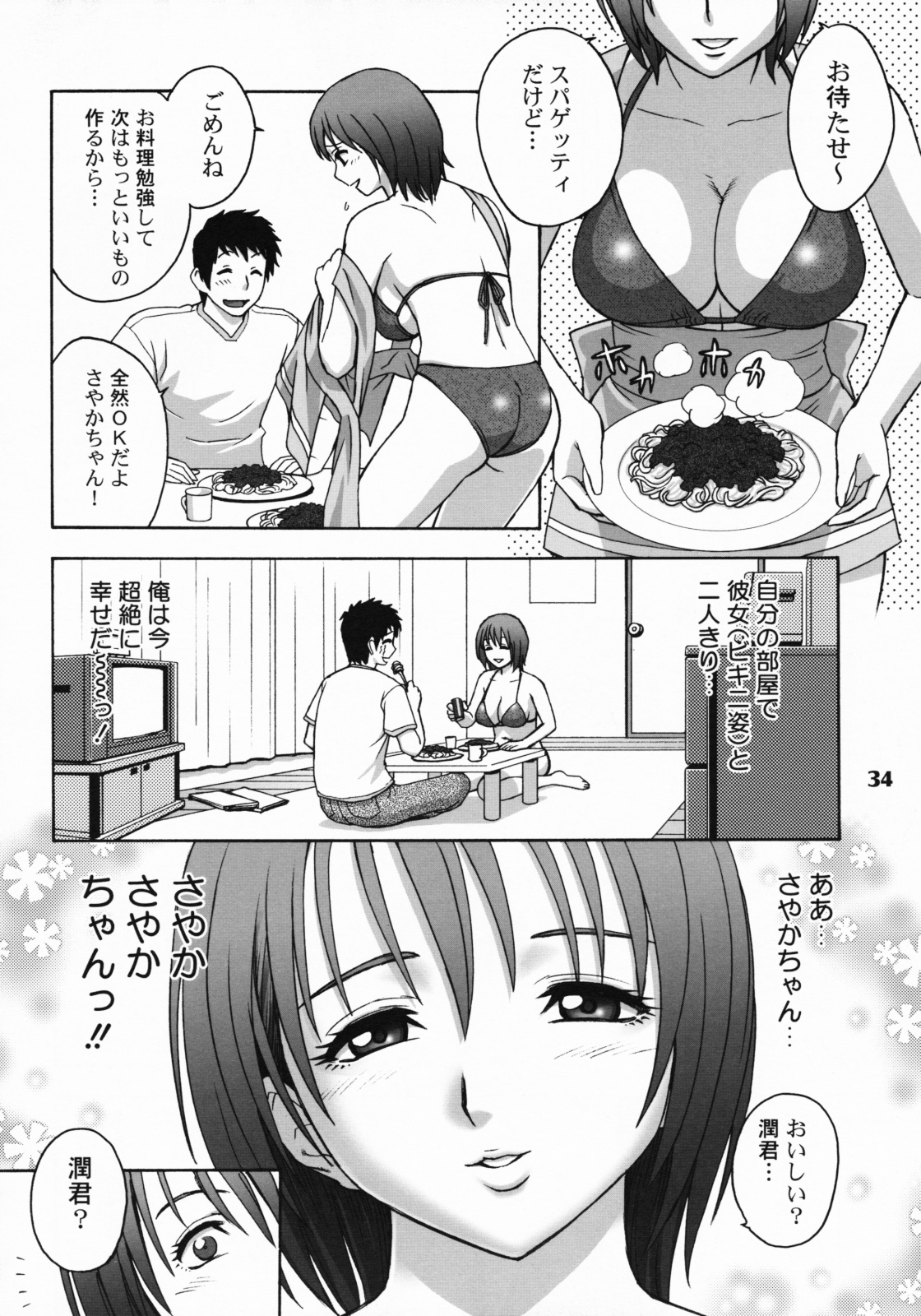 [Madam Project (Tatsunami Youtoku)] Zangyou de Party [Digital] page 33 full