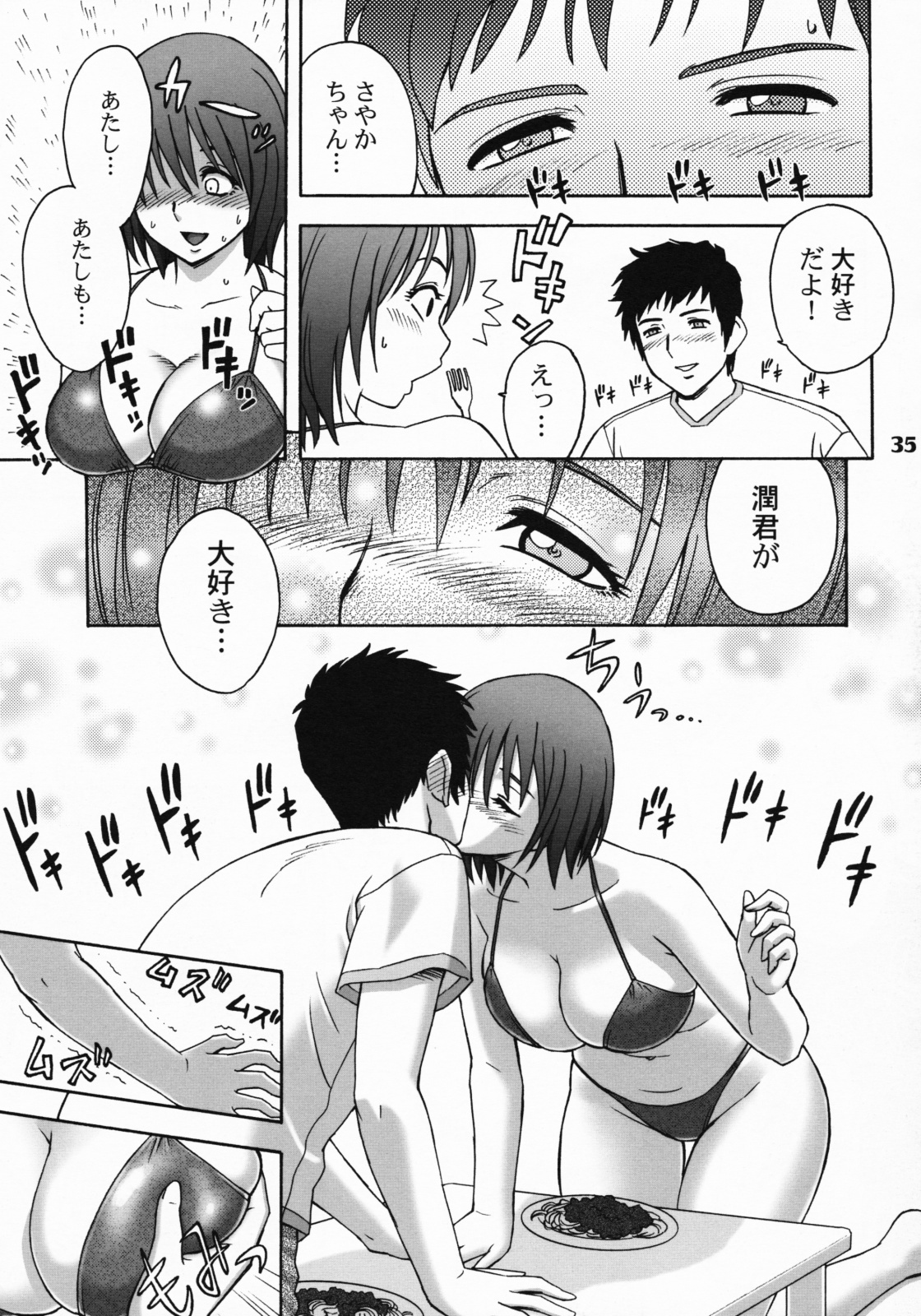 [Madam Project (Tatsunami Youtoku)] Zangyou de Party [Digital] page 34 full