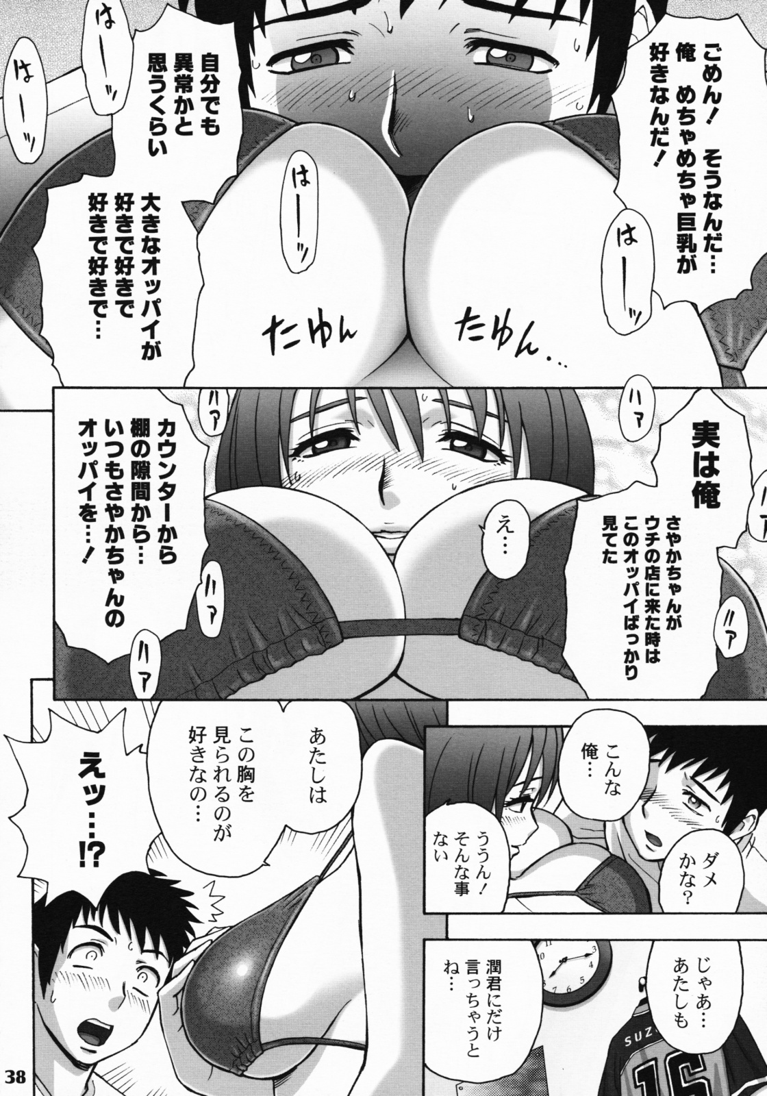 [Madam Project (Tatsunami Youtoku)] Zangyou de Party [Digital] page 37 full