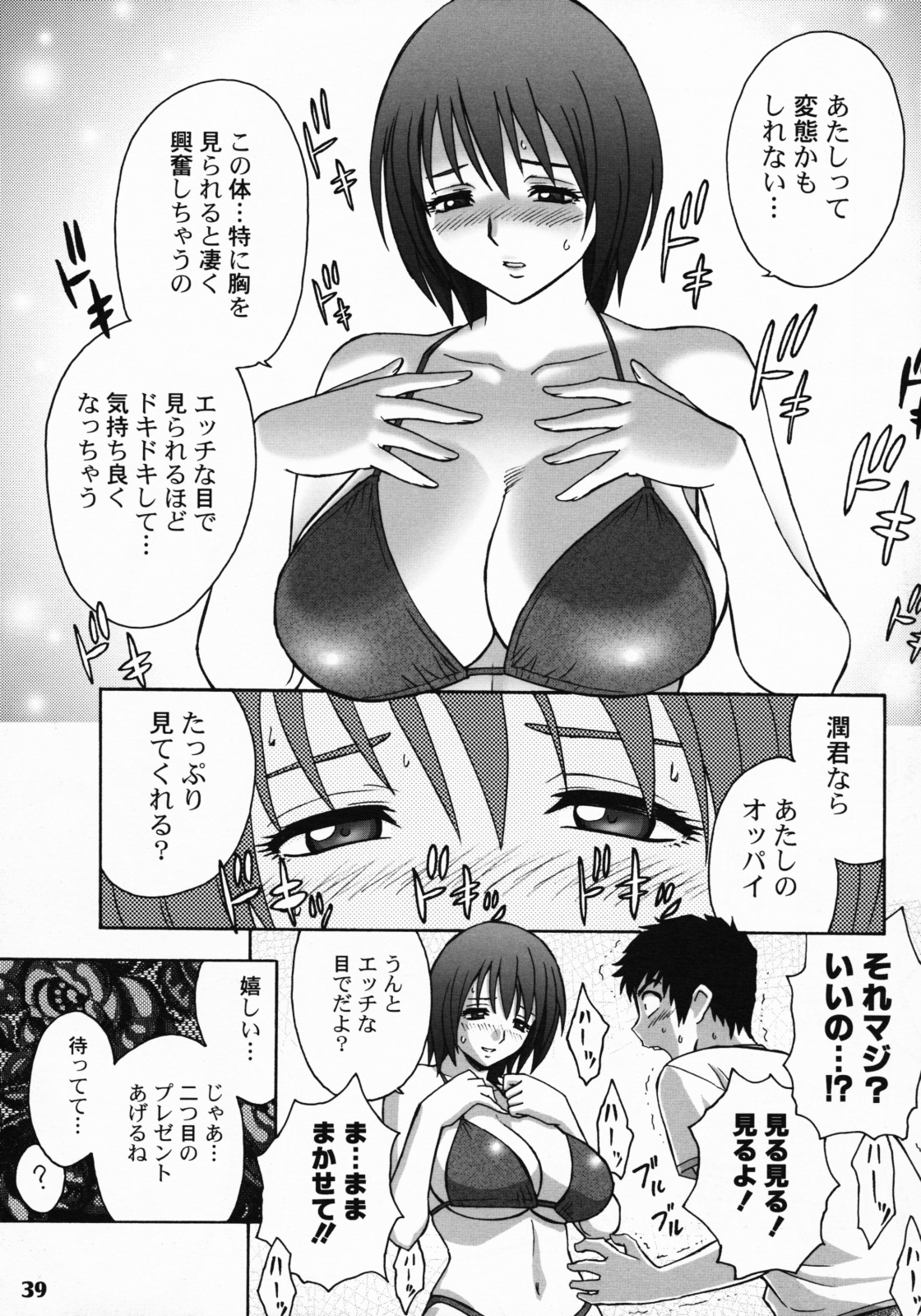 [Madam Project (Tatsunami Youtoku)] Zangyou de Party [Digital] page 38 full