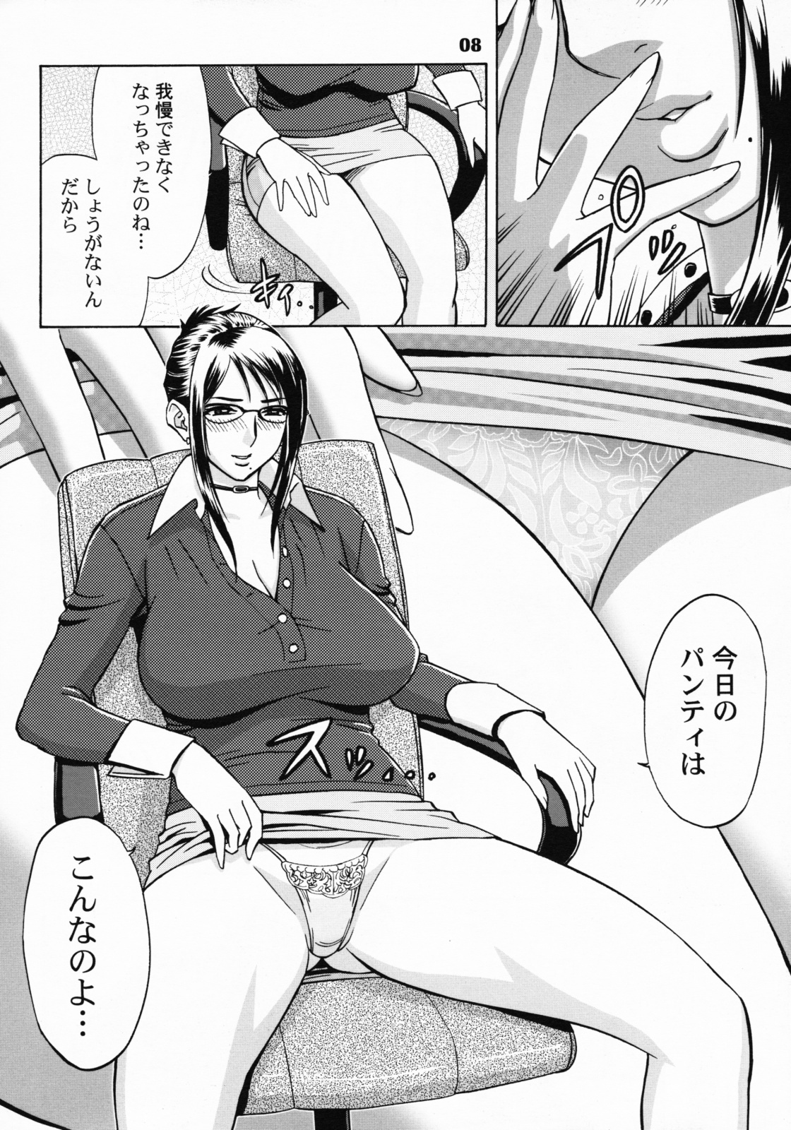 [Madam Project (Tatsunami Youtoku)] Zangyou de Party [Digital] page 7 full