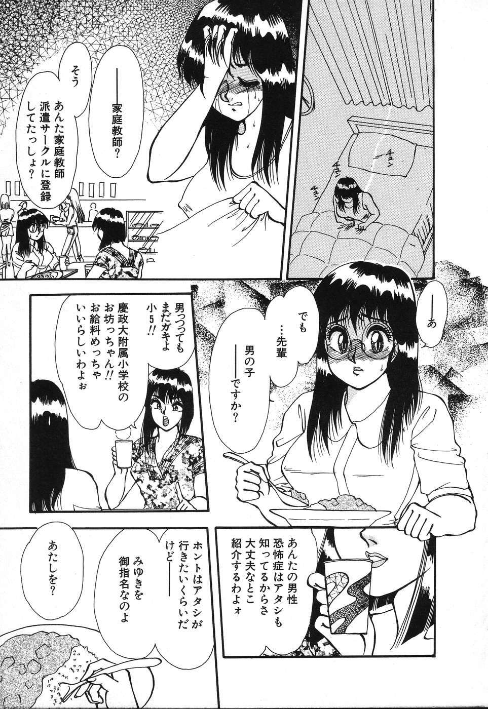 [Rumoi jun] kojin jugyou (Individual lesson) page 11 full