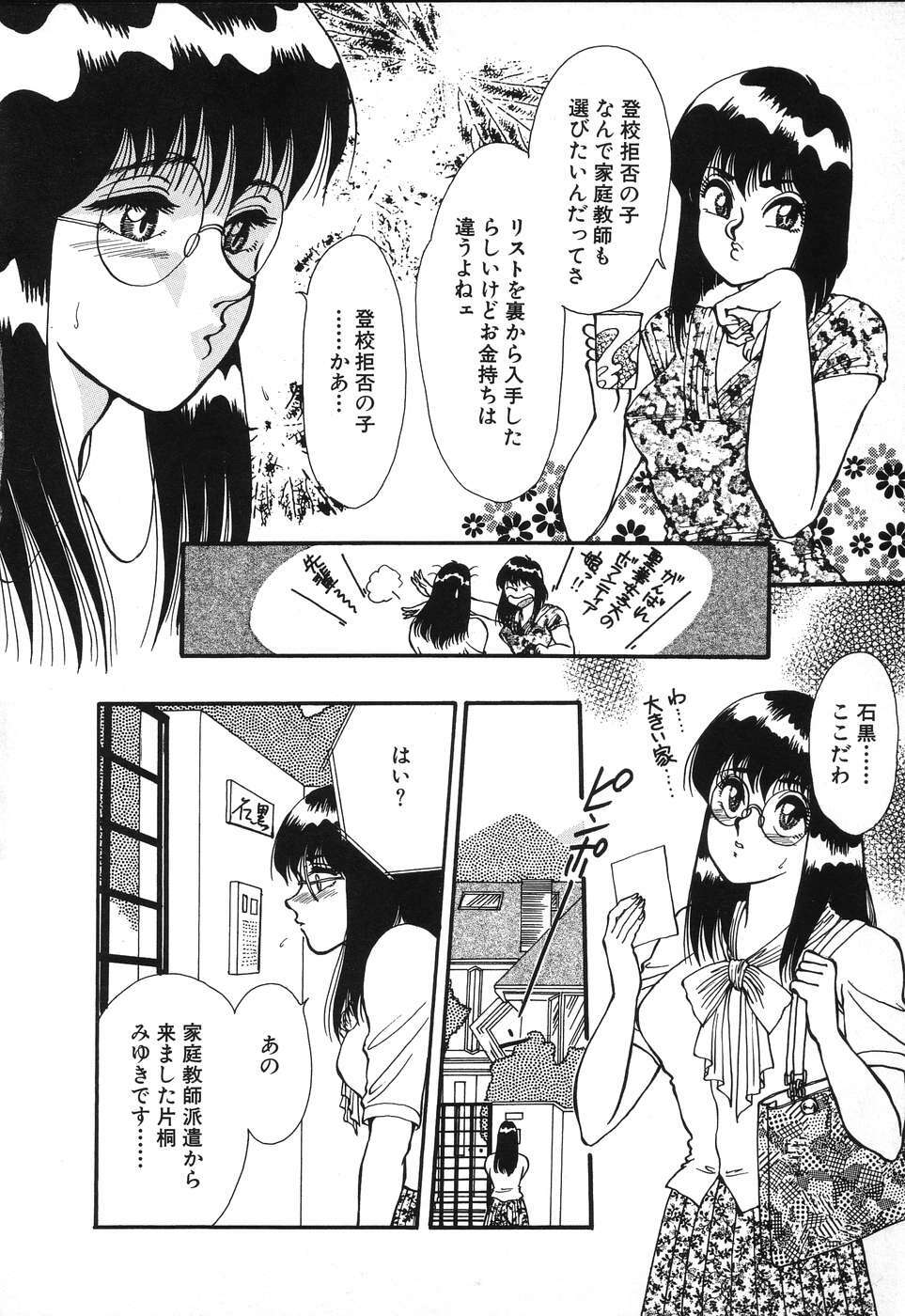 [Rumoi jun] kojin jugyou (Individual lesson) page 12 full