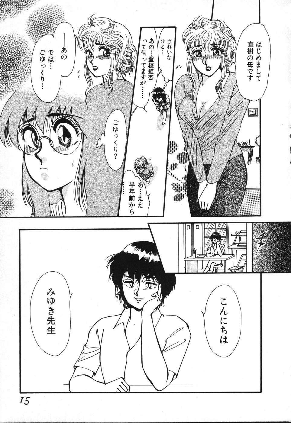 [Rumoi jun] kojin jugyou (Individual lesson) page 13 full