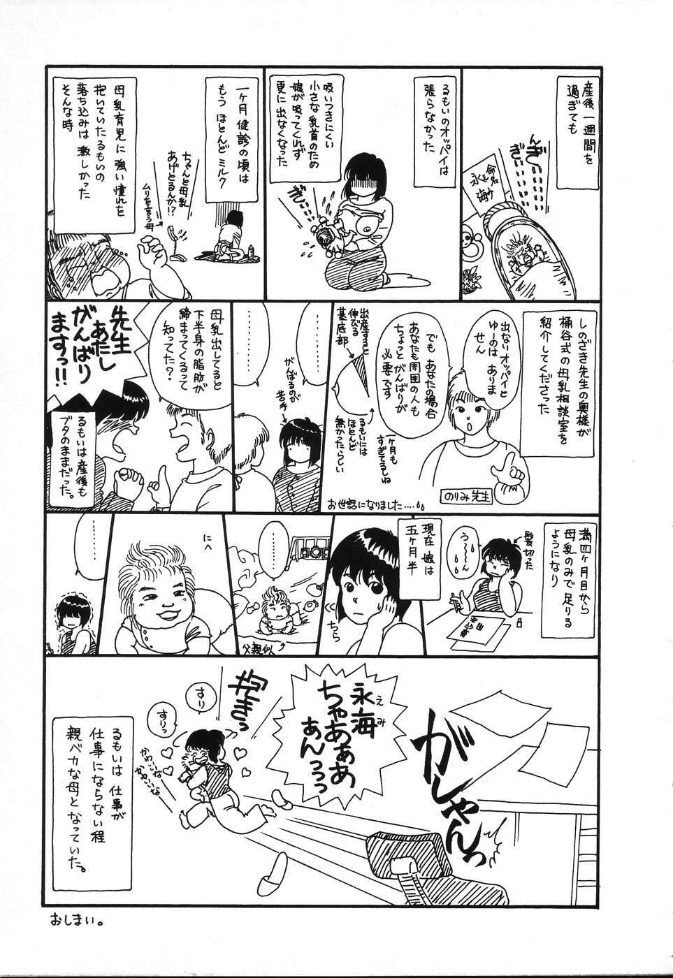 [Rumoi jun] kojin jugyou (Individual lesson) page 171 full