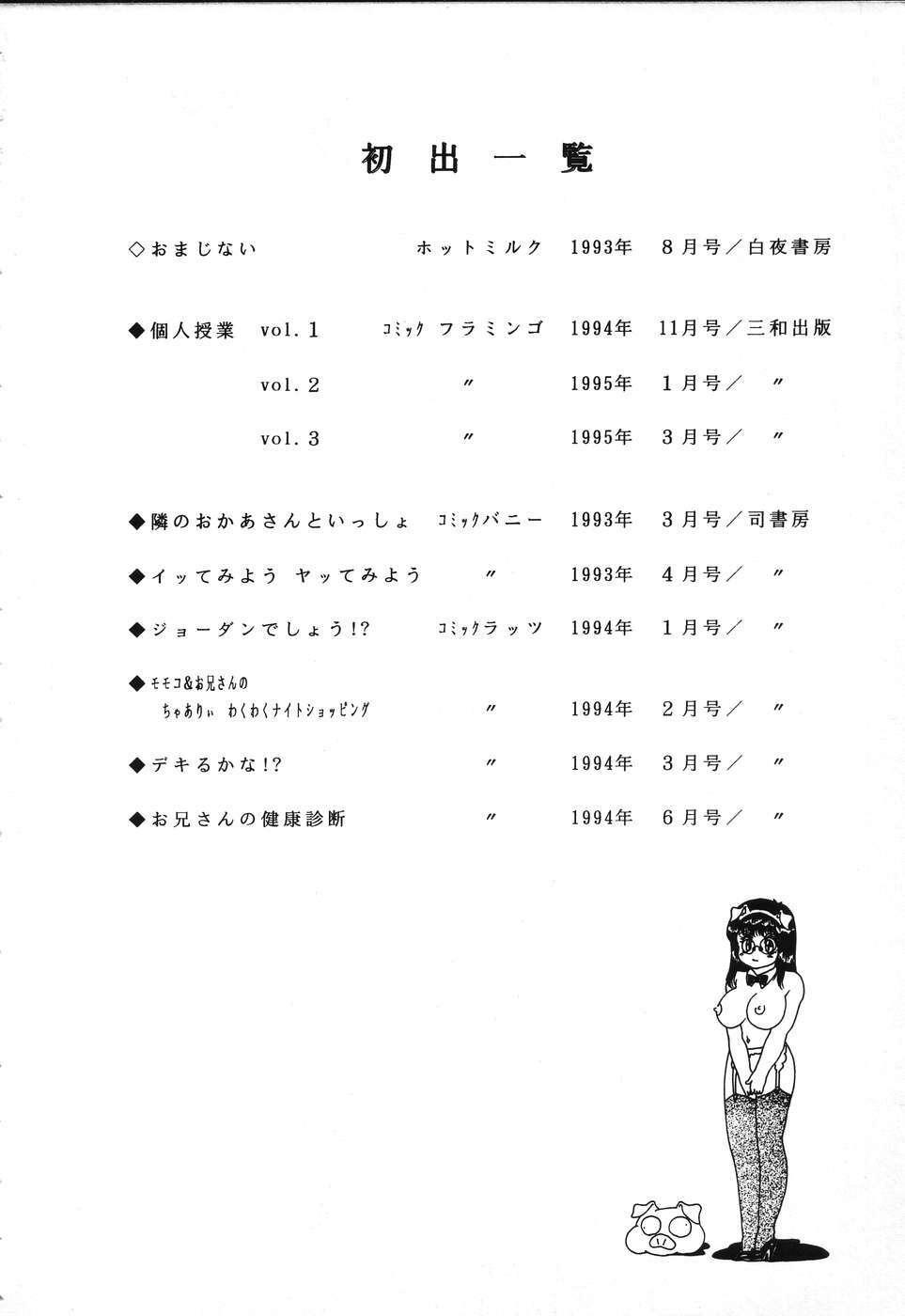 [Rumoi jun] kojin jugyou (Individual lesson) page 172 full