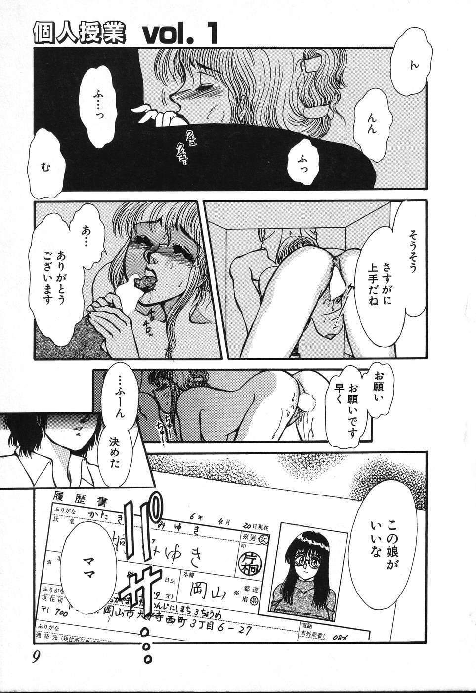 [Rumoi jun] kojin jugyou (Individual lesson) page 7 full