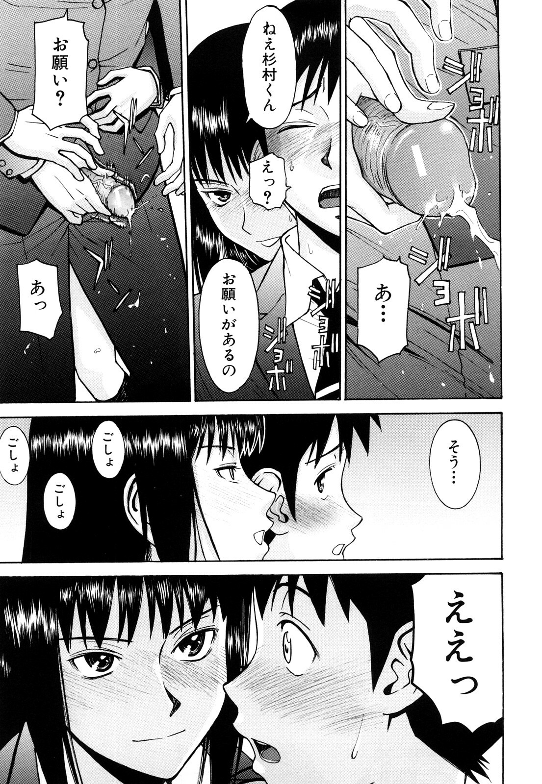 [Inomaru] Sex Education page 113 full