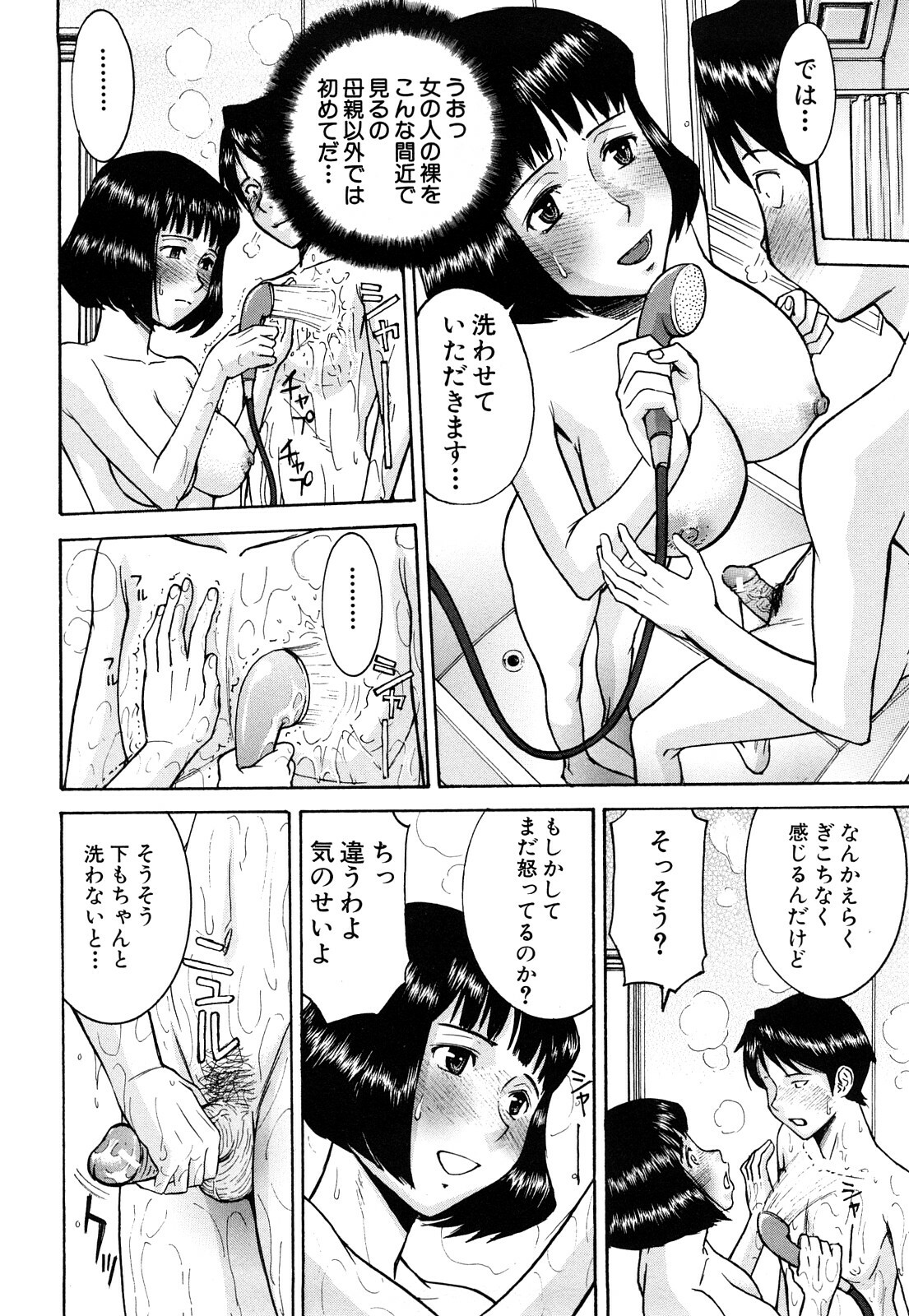 [Inomaru] Sex Education page 170 full