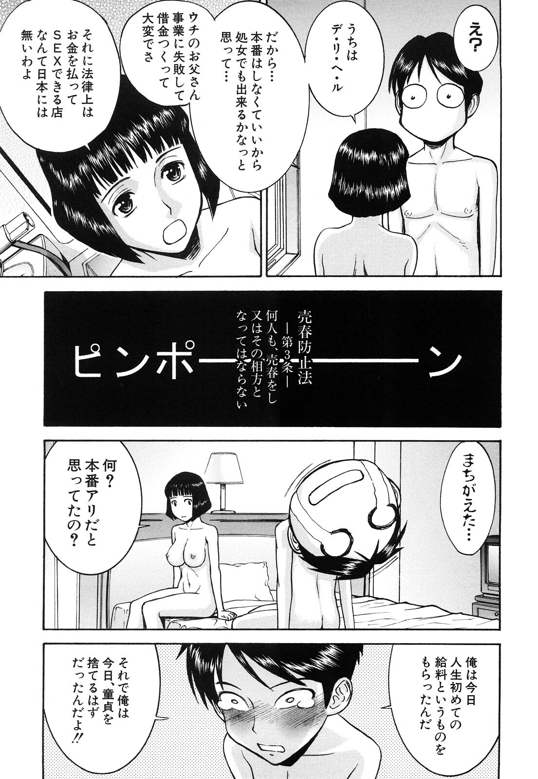 [Inomaru] Sex Education page 173 full