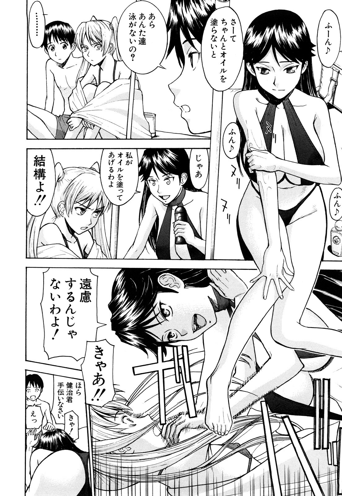 [Inomaru] Sex Education page 194 full