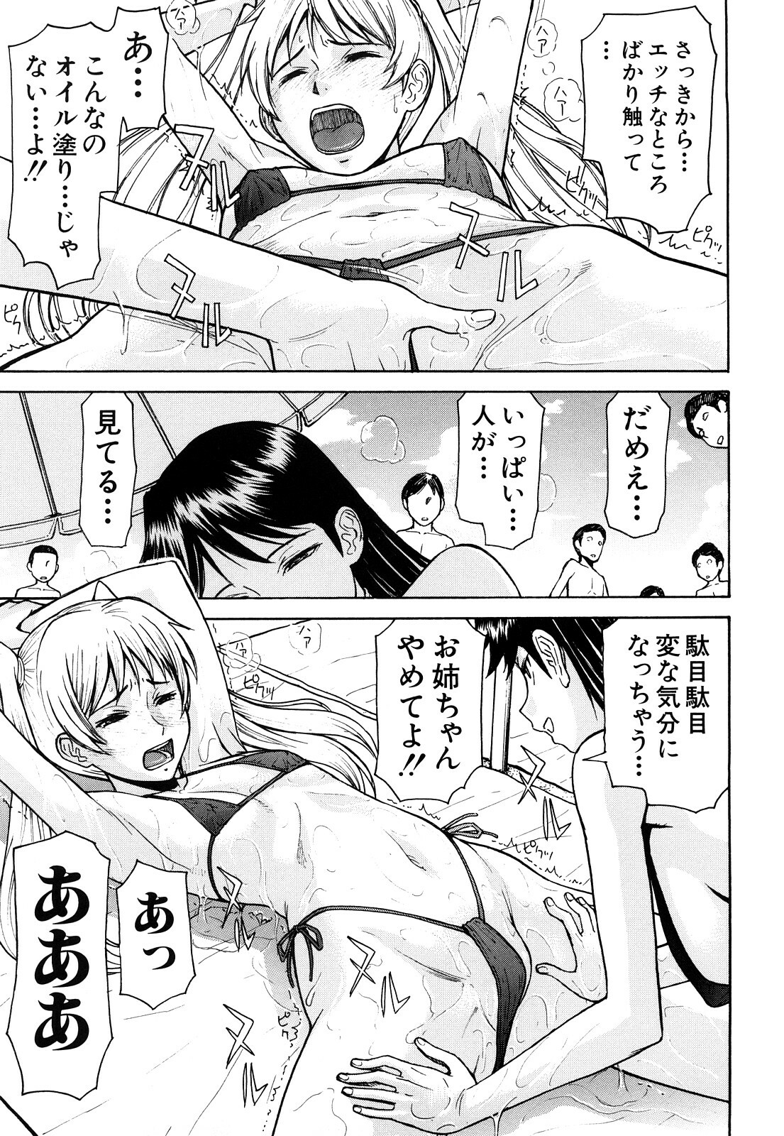 [Inomaru] Sex Education page 197 full