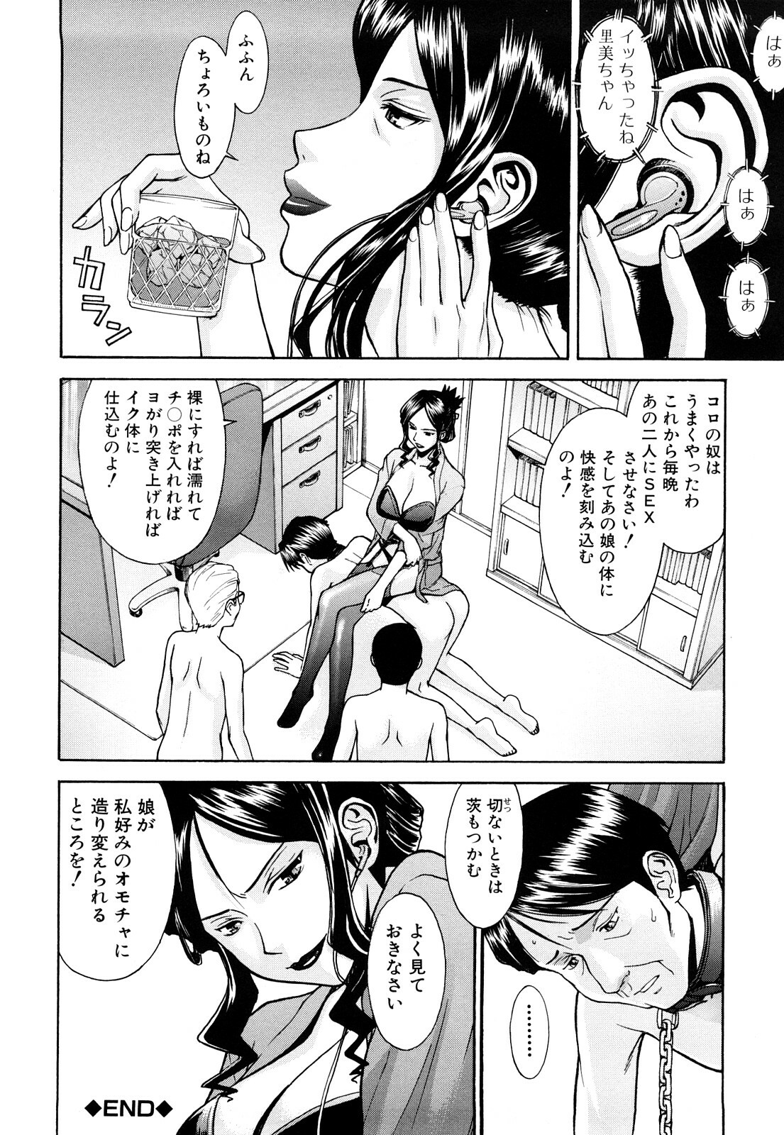 [Inomaru] Sex Education page 24 full