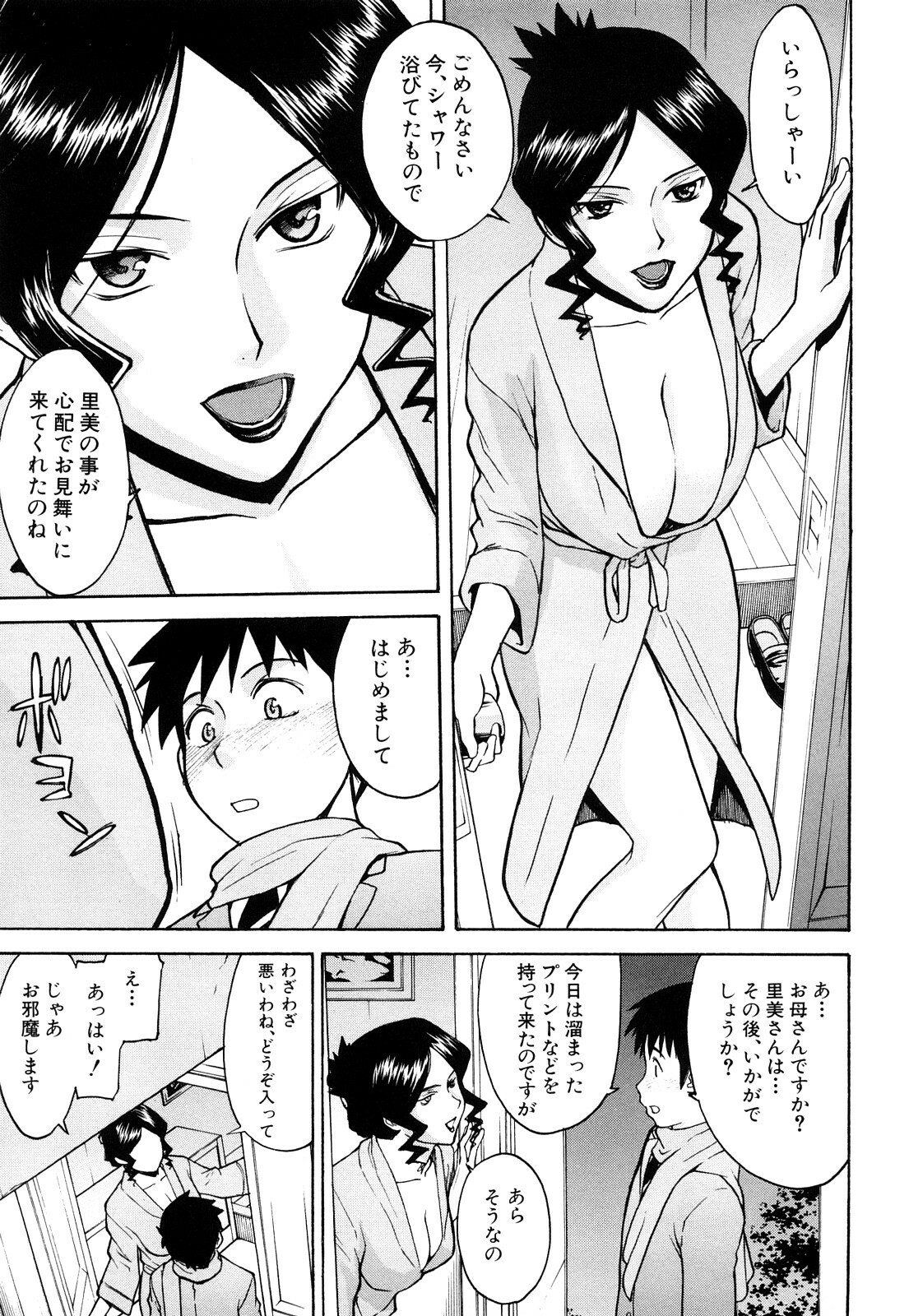 [Inomaru] Sex Education page 55 full