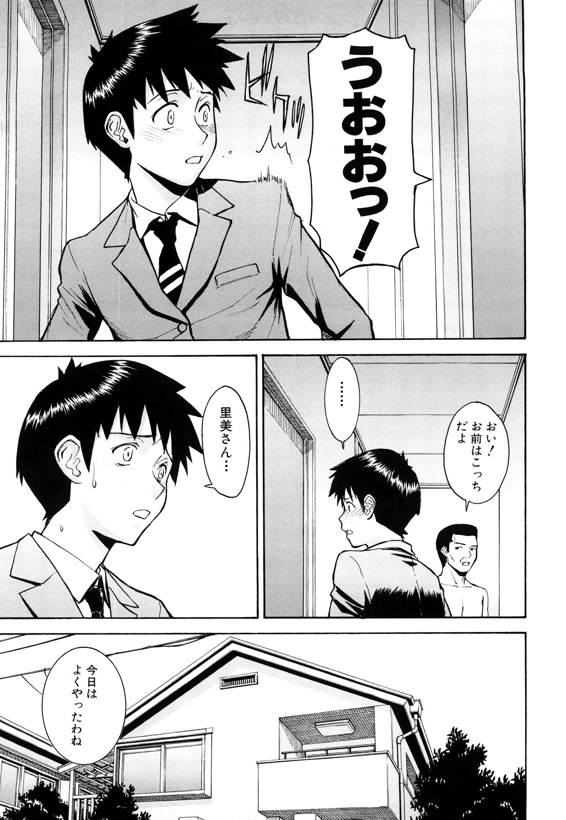 [Inomaru] Sex Education page 79 full