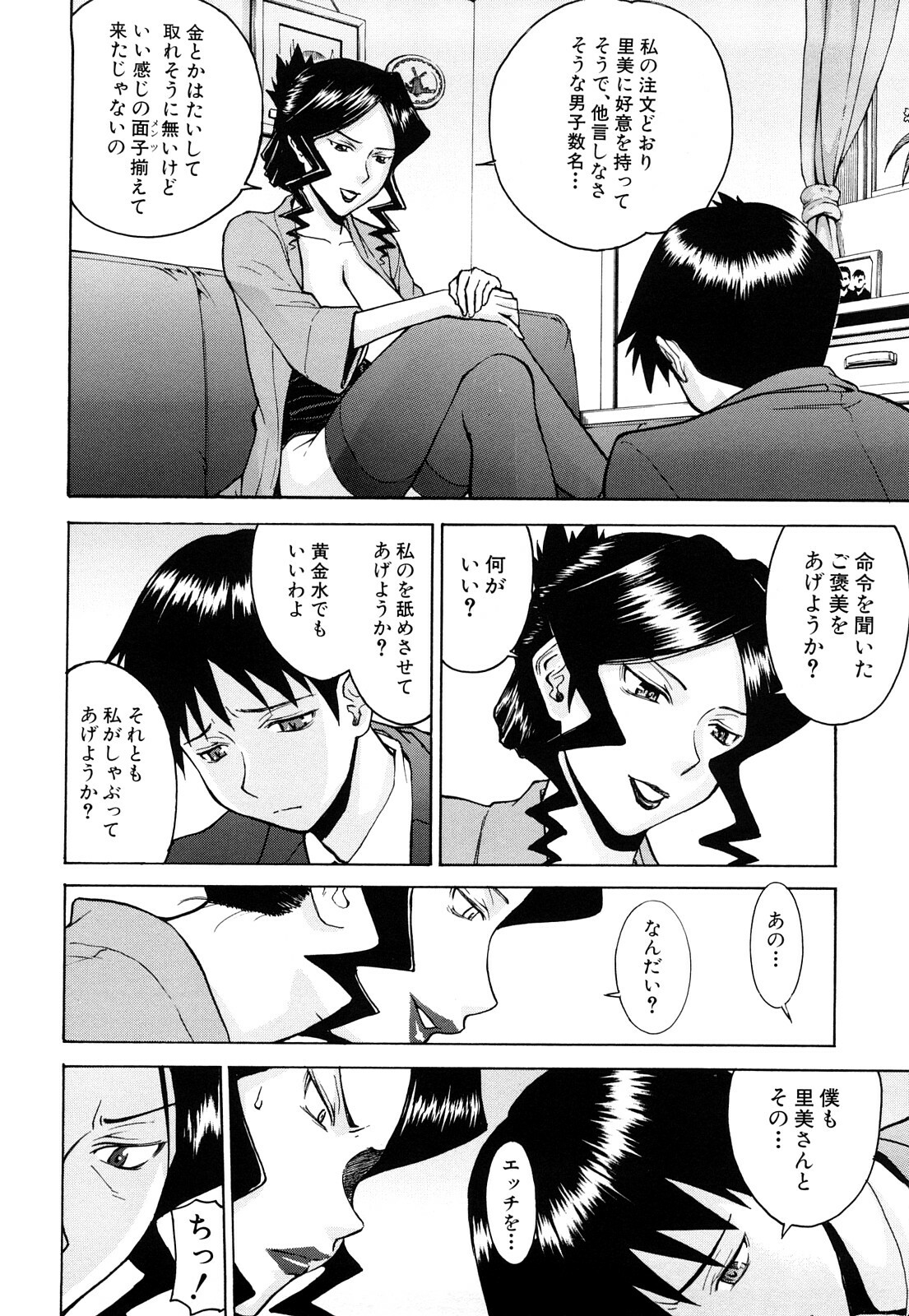 [Inomaru] Sex Education page 80 full