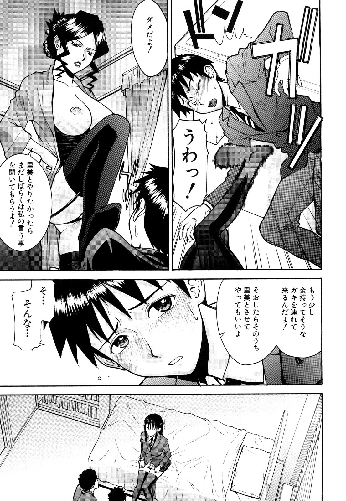 [Inomaru] Sex Education page 81 full