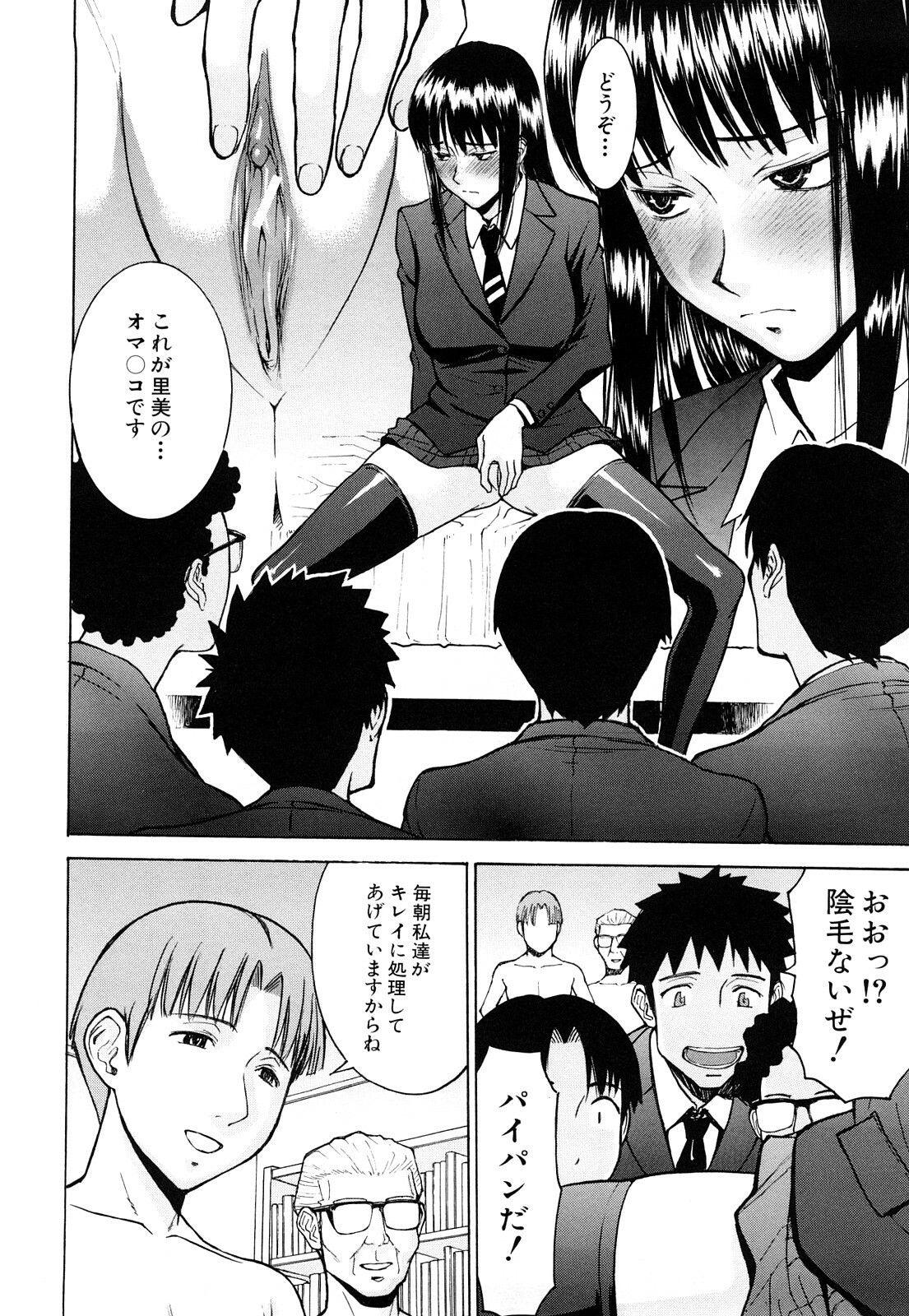 [Inomaru] Sex Education page 82 full