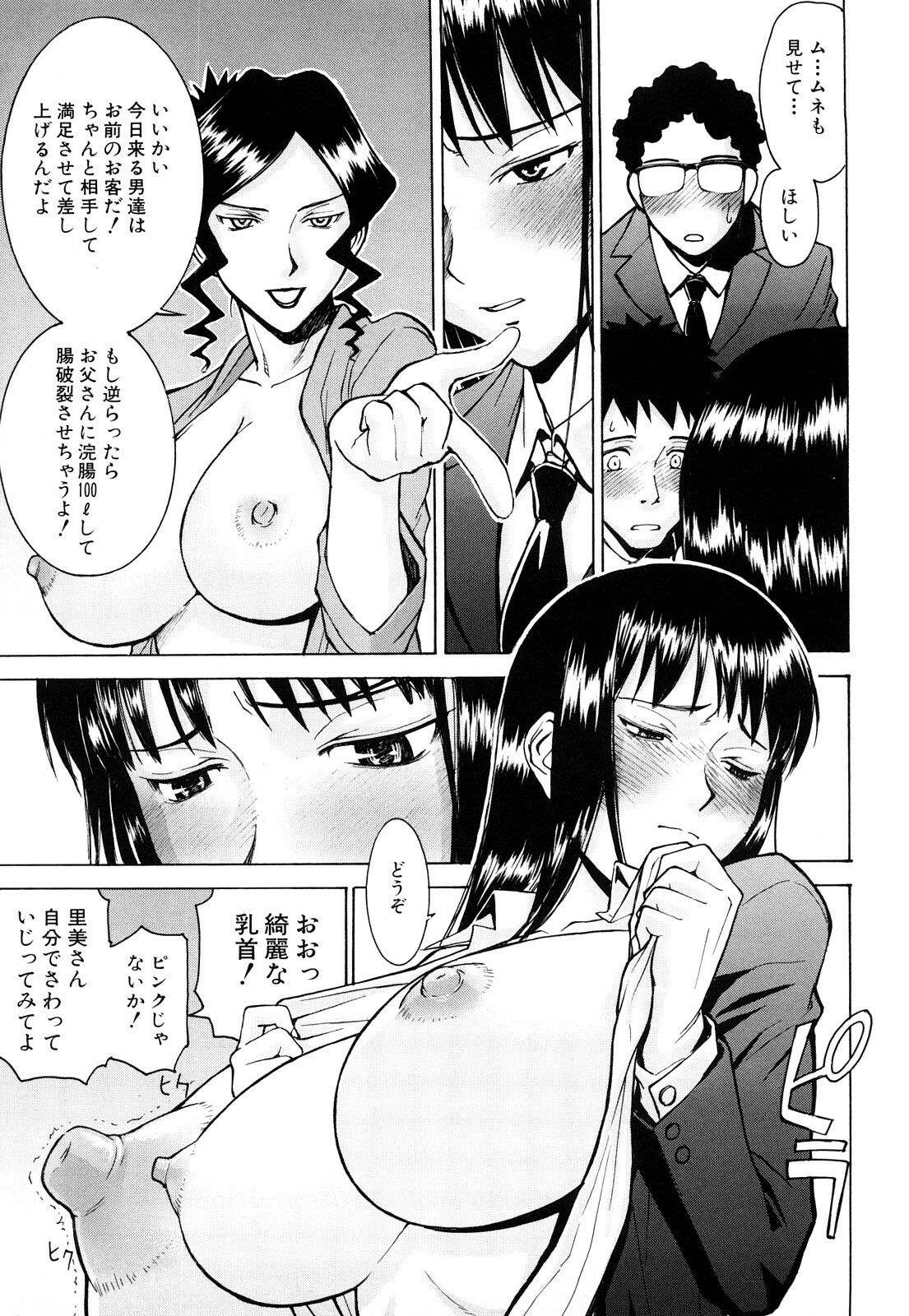 [Inomaru] Sex Education page 83 full