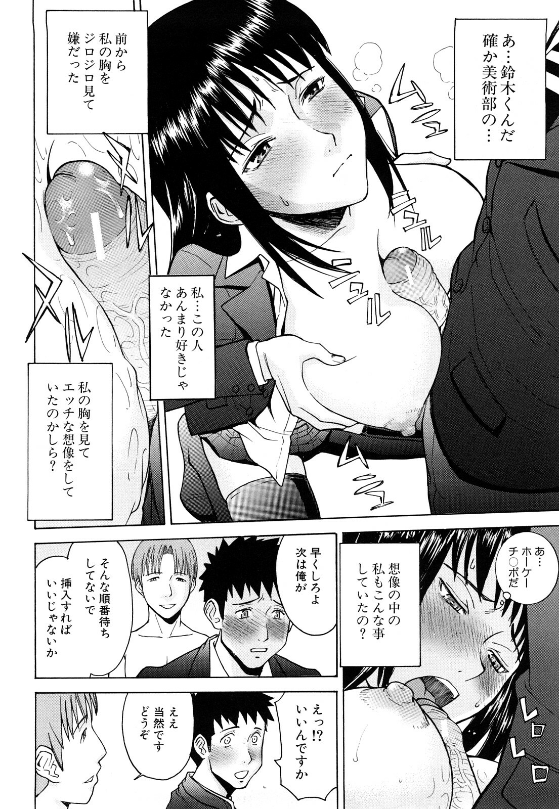 [Inomaru] Sex Education page 90 full